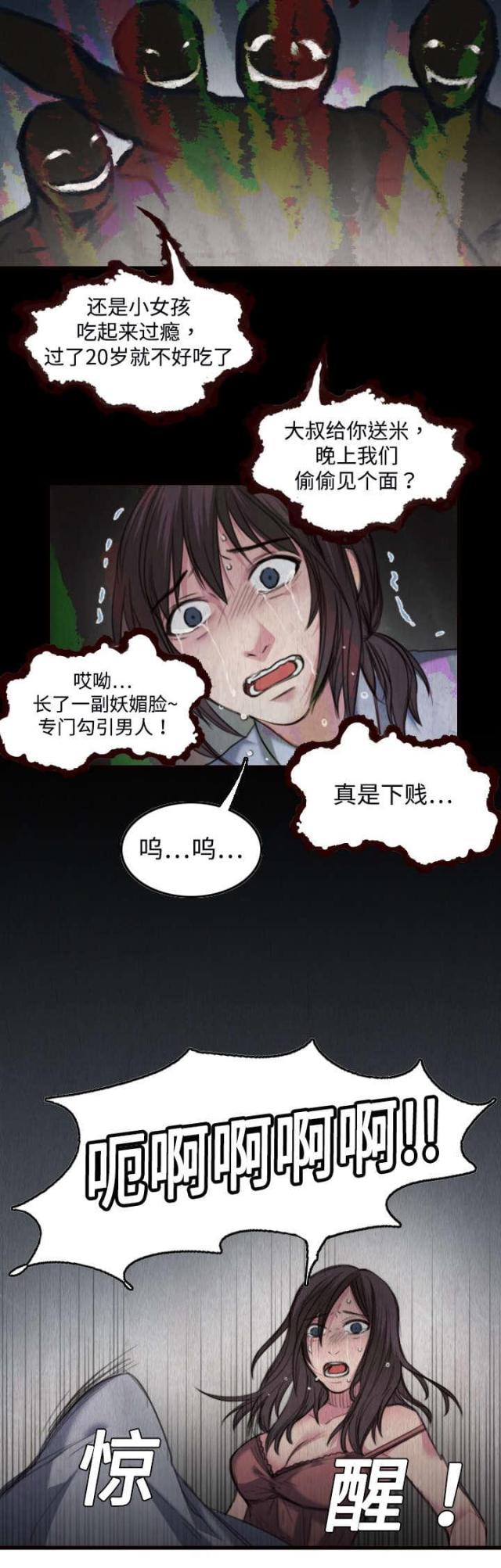 复仇之潮部落任务线断漫画,第3话3图