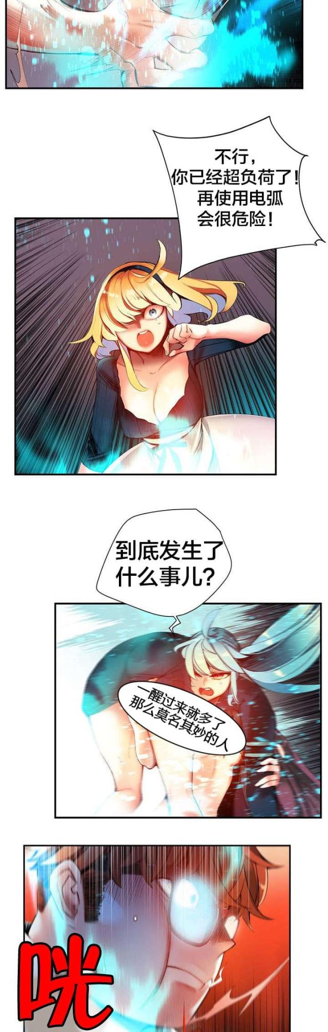 异界之无敌系统漫画,第67话3图