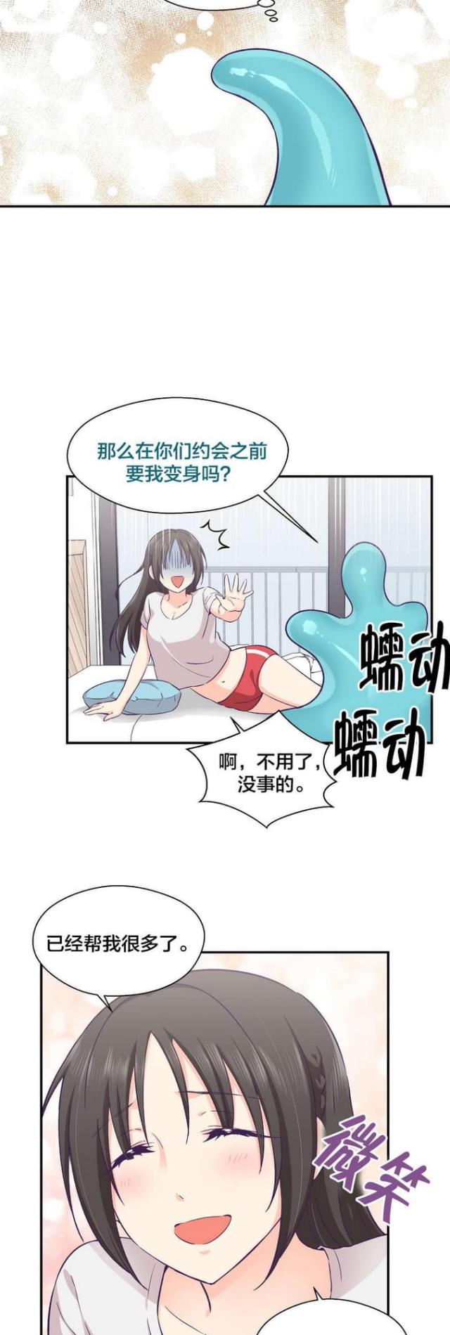 果冻男朋友哪里人漫画,第27话3图