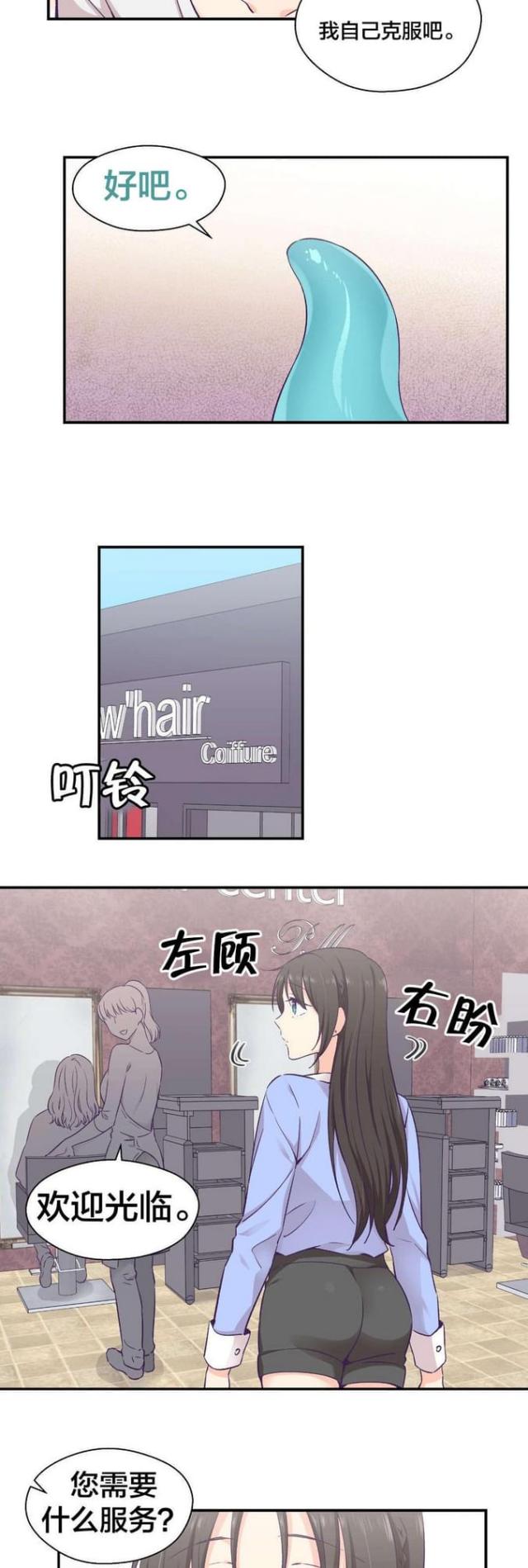 果冻男朋友哪里人漫画,第27话4图