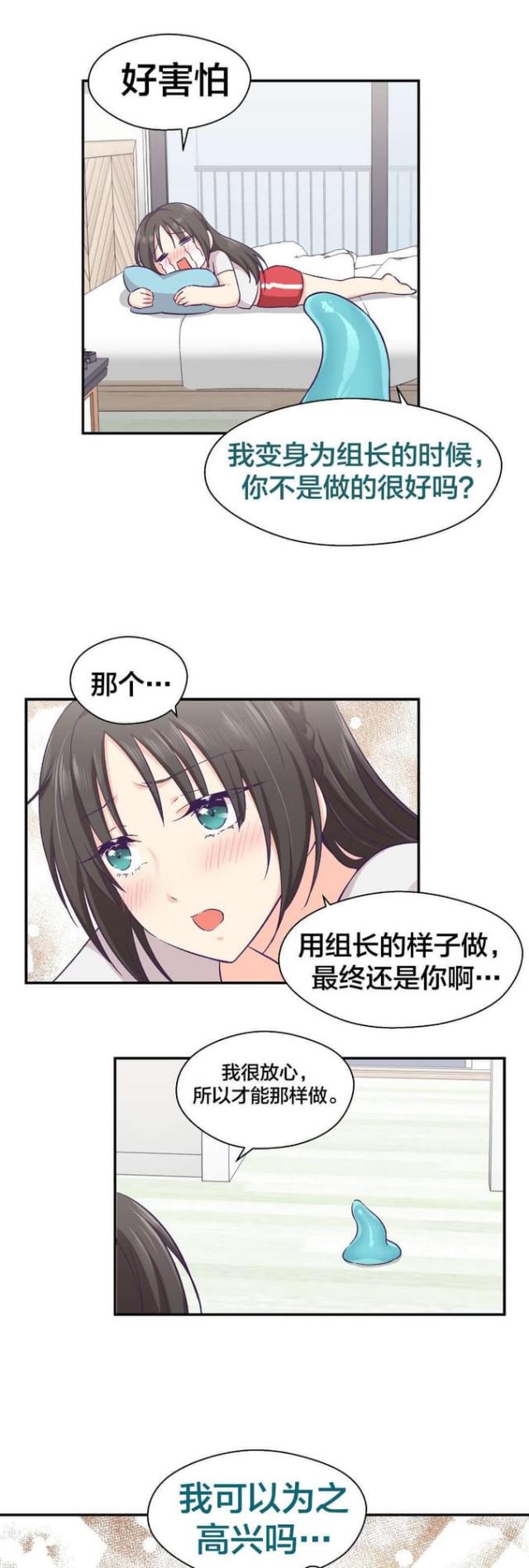 果冻男朋友哪里人漫画,第27话2图