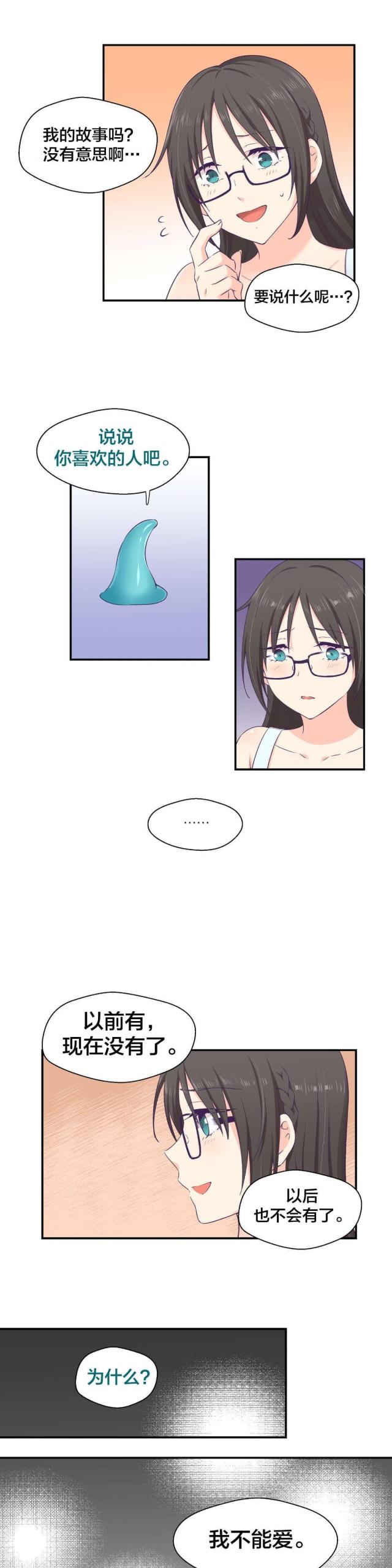 果冻小猫咪漫画,第5话1图