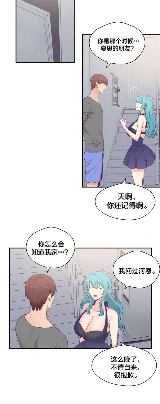 果冻男星漫画,第32话4图