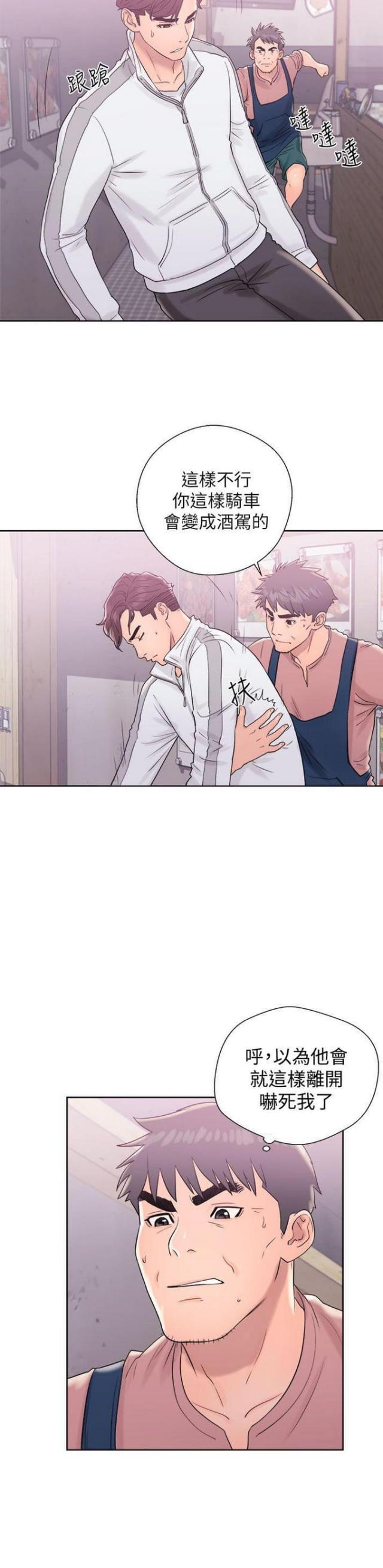 逆龄秘籍漫画,第17话2图