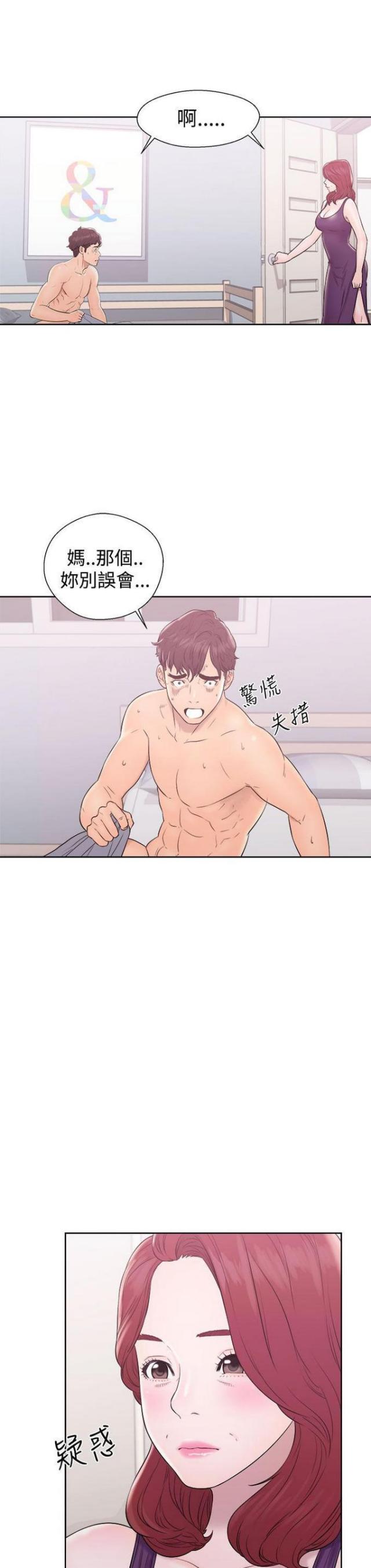 逆龄秘籍漫画,第13话1图