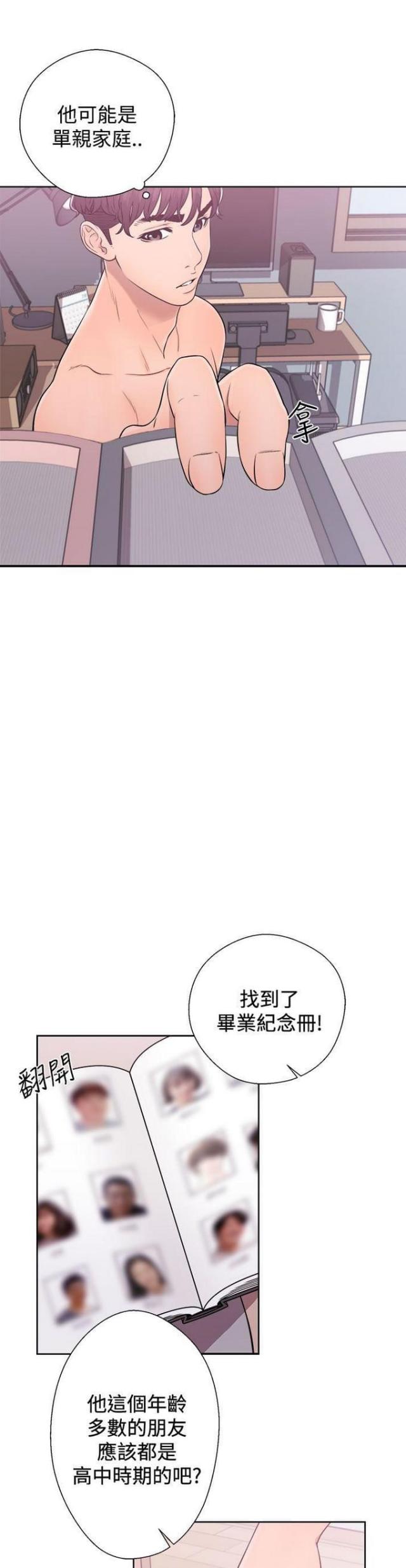 逆龄秘籍漫画,第10话4图