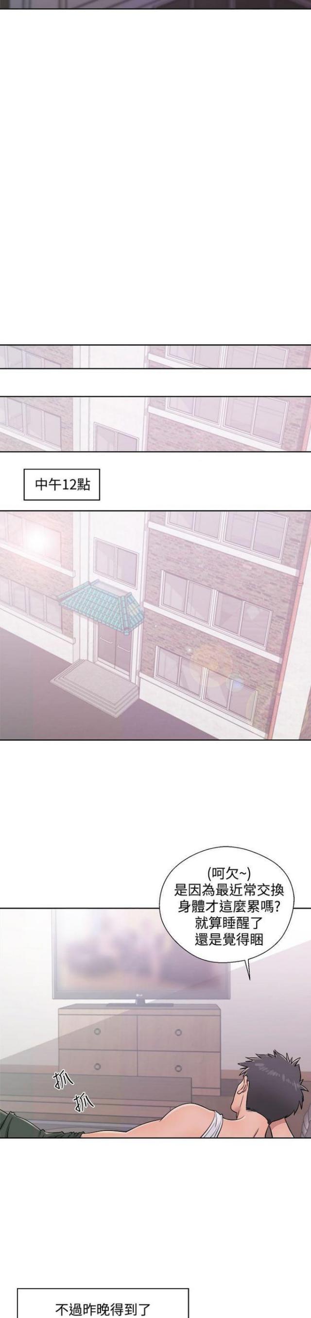 逆龄秘籍漫画,第13话4图