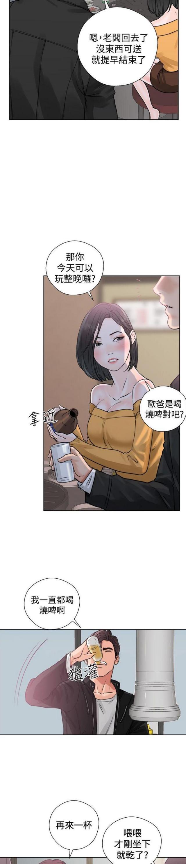 逆龄秘籍漫画,第6话3图