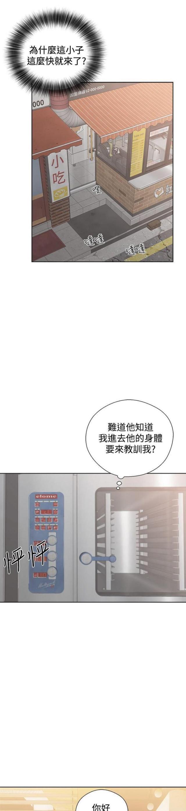 逆龄秘籍漫画,第5话1图