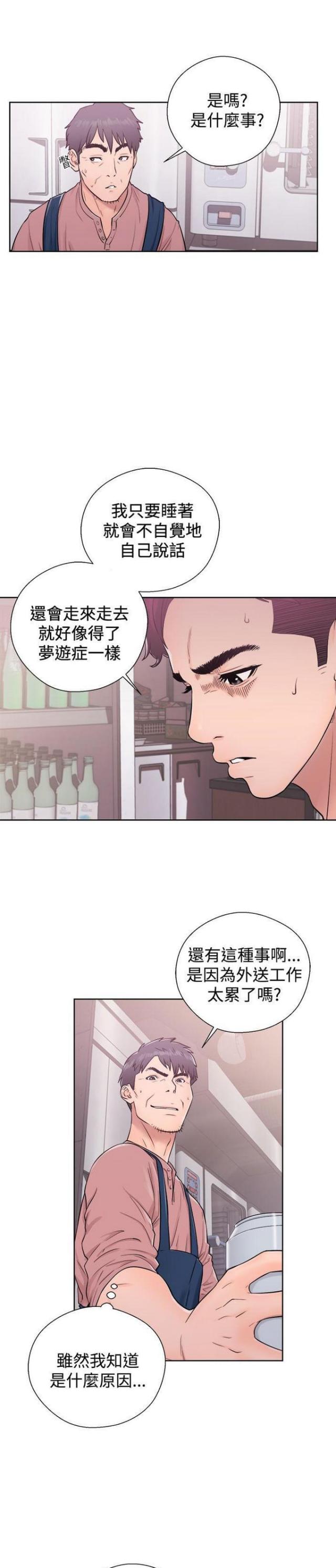 逆龄晴天漫画,第9话5图