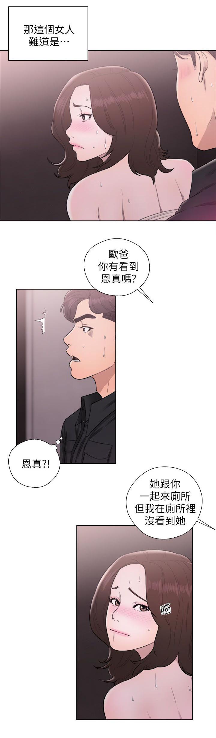 逆龄族漫画,第47话3图