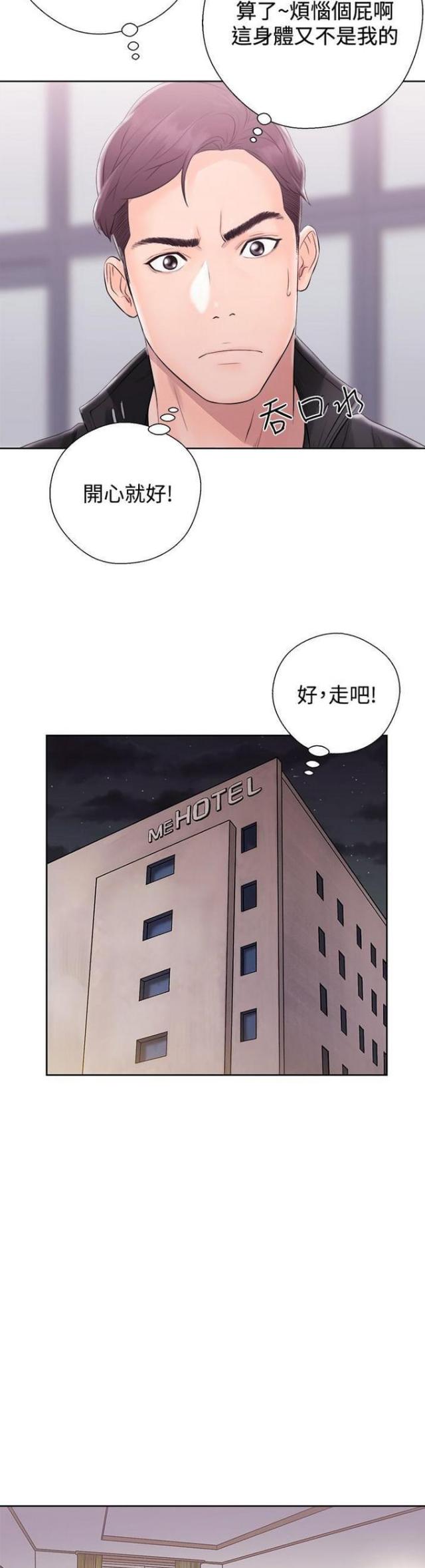 逆龄秘籍漫画,第7话5图