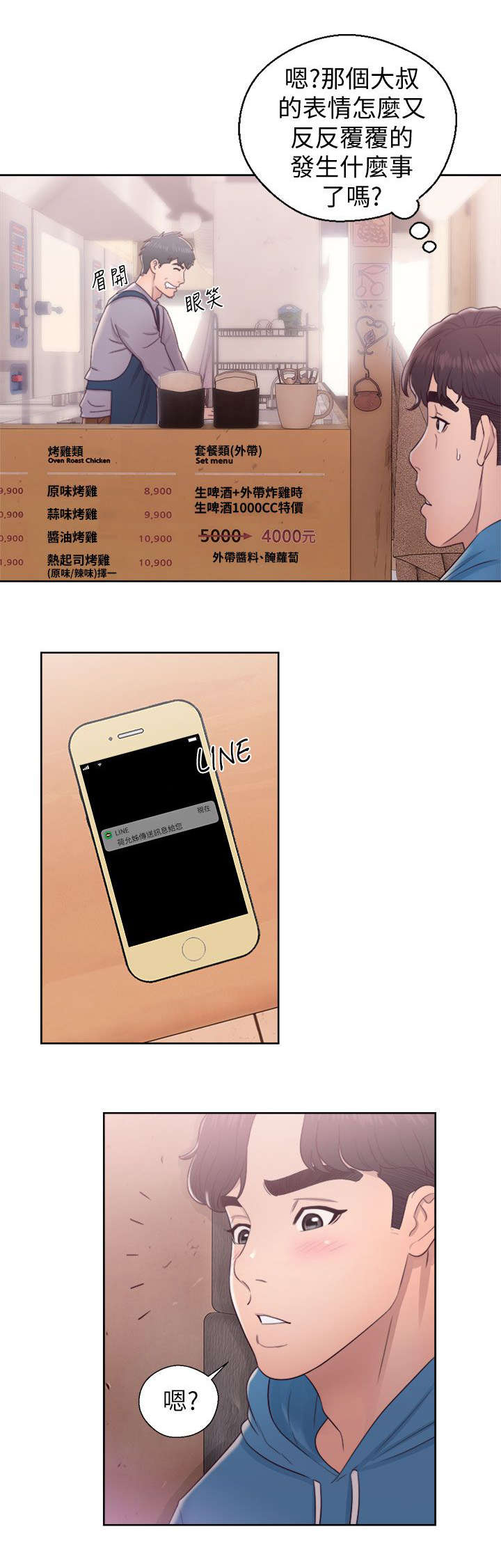 逆龄秘籍漫画,第37话3图