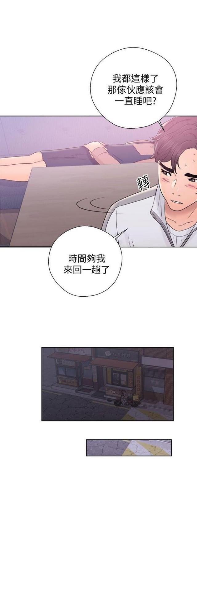 逆龄秘籍漫画,第18话1图