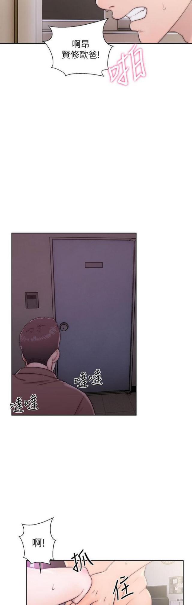 逆龄秘籍漫画,第21话3图