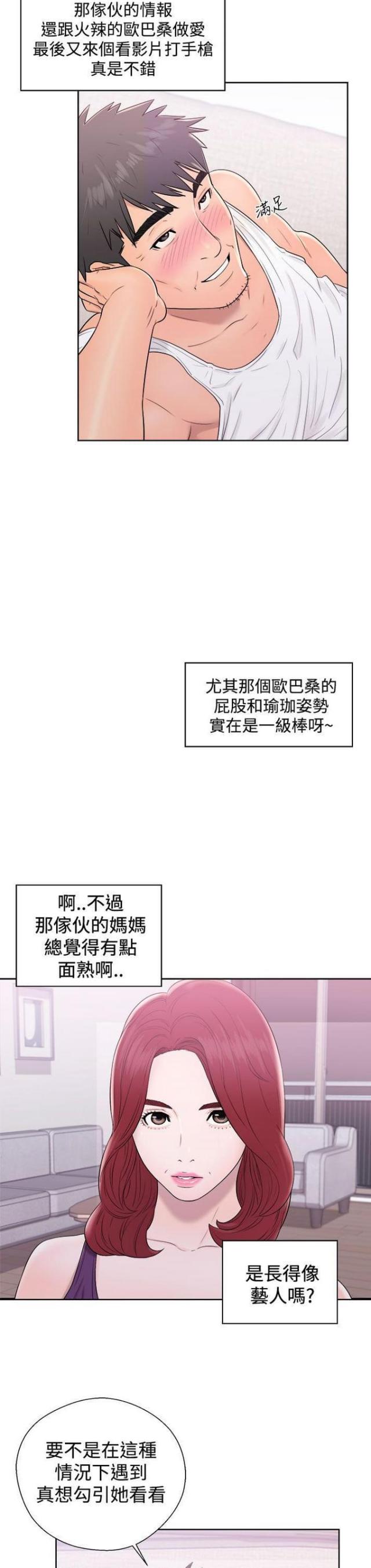 逆龄秘籍漫画,第13话5图