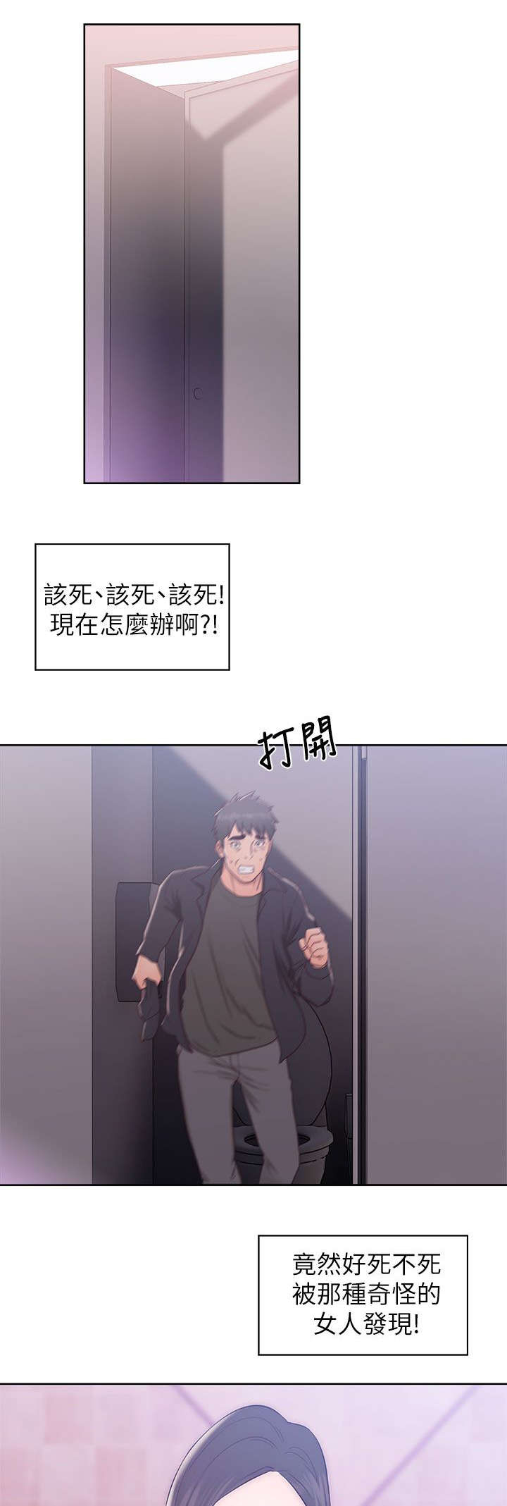 逆龄秘籍漫画,第36话5图