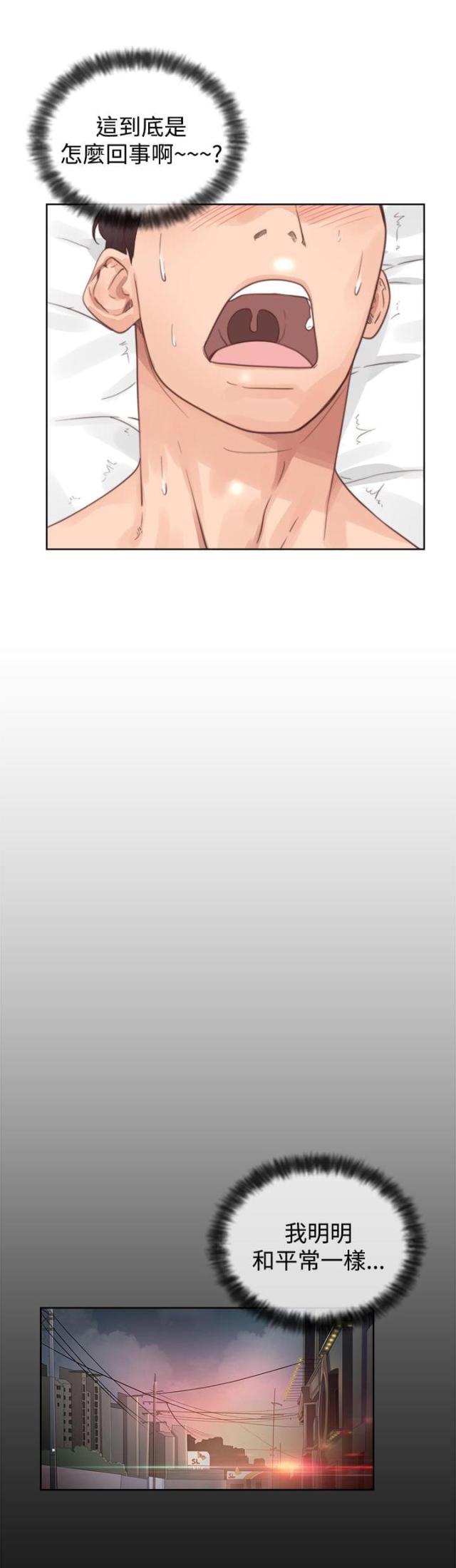 逆龄秘籍漫画,第1话5图