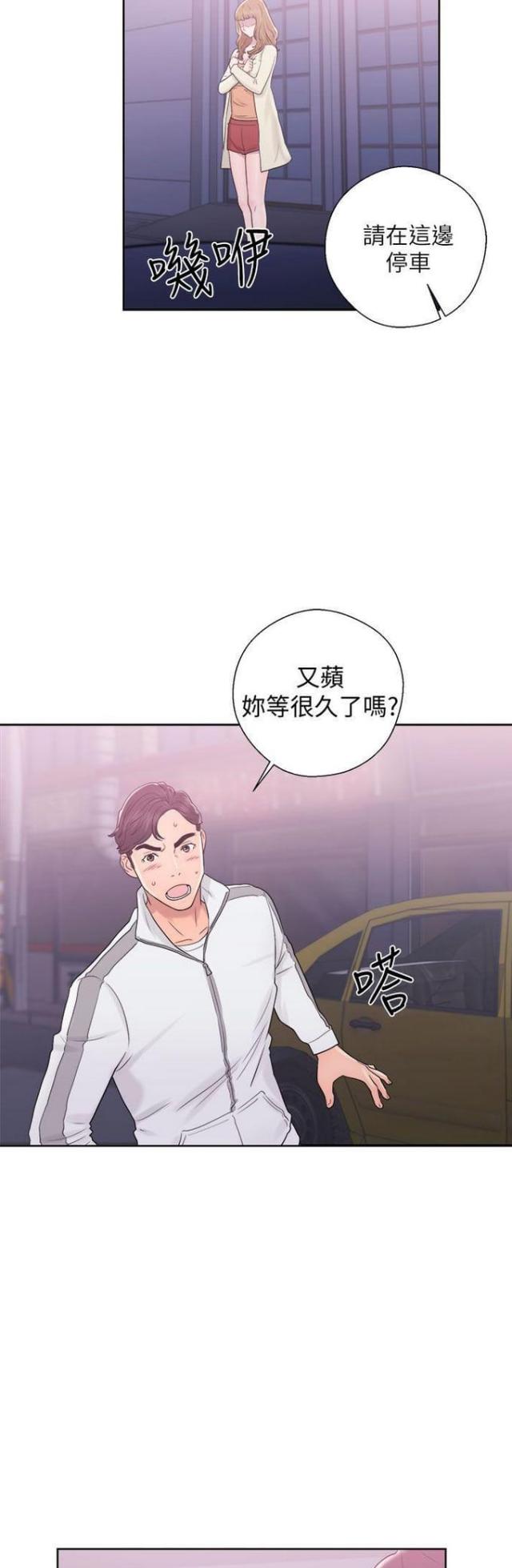 逆龄秘籍漫画,第18话3图
