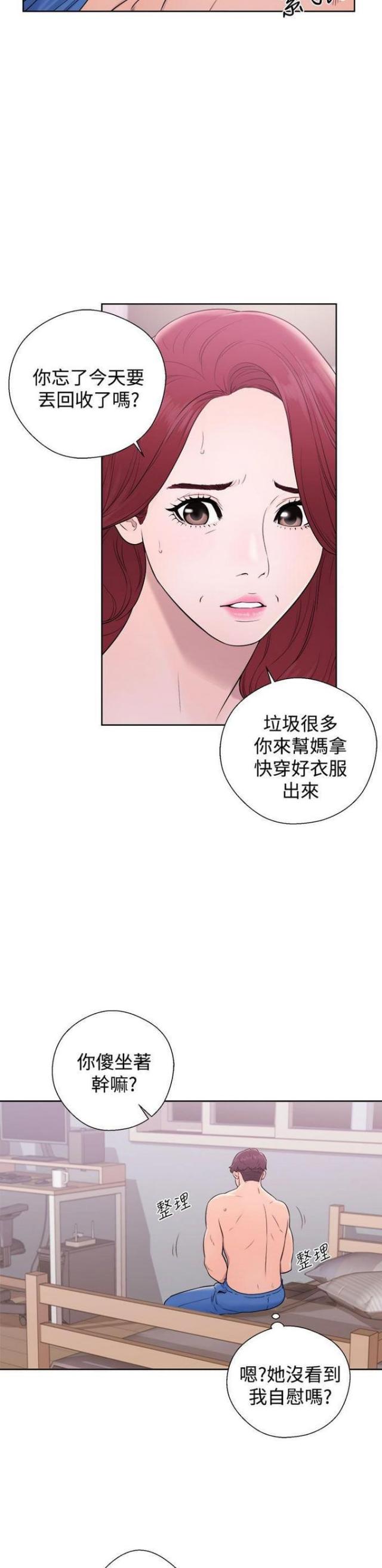 逆龄秘籍漫画,第11话2图
