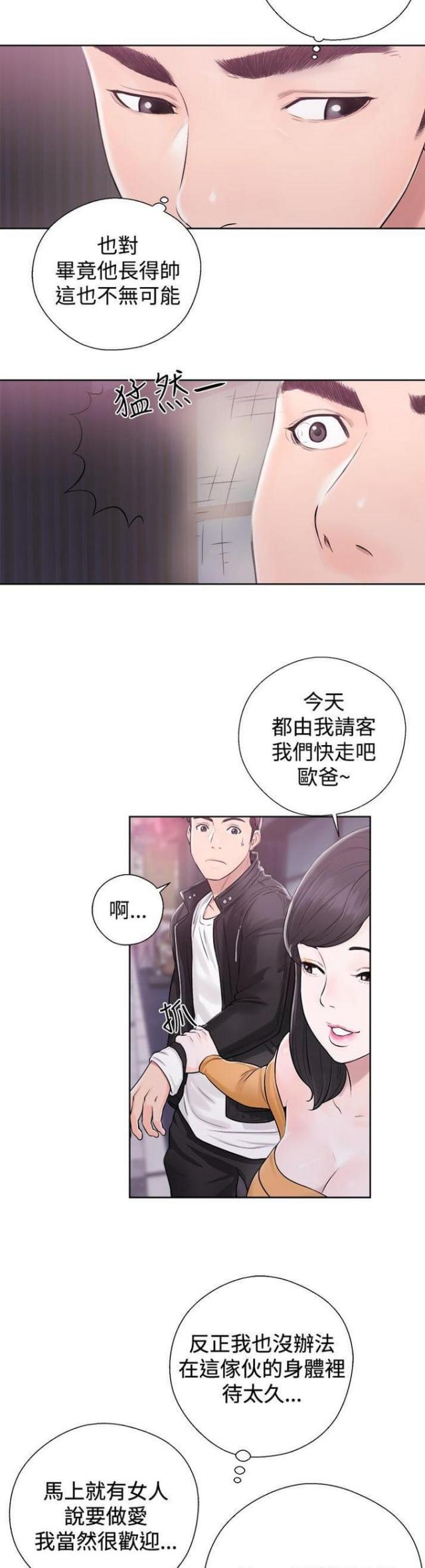 逆龄秘籍漫画,第7话4图
