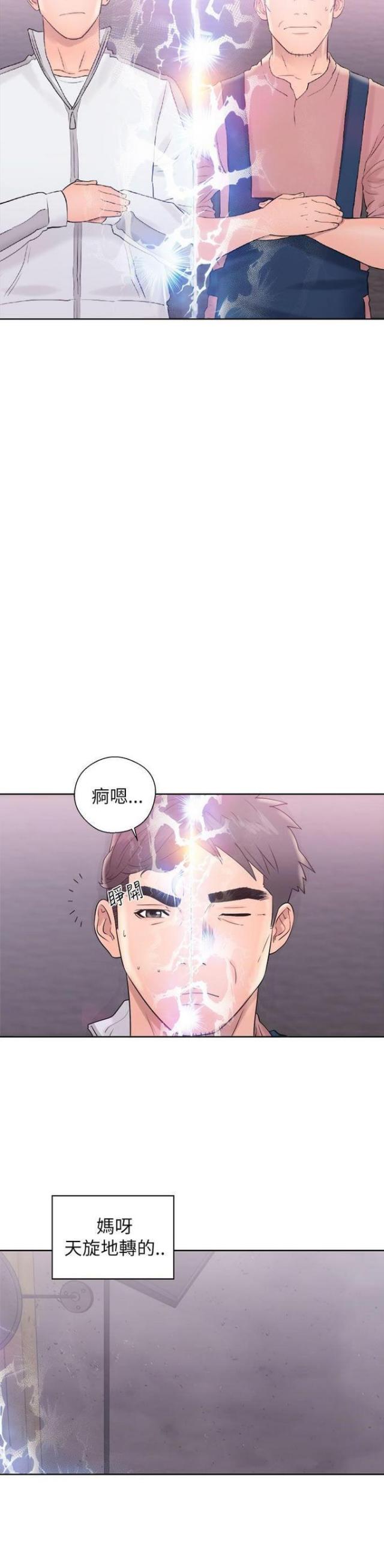 逆龄秘籍漫画,第17话5图