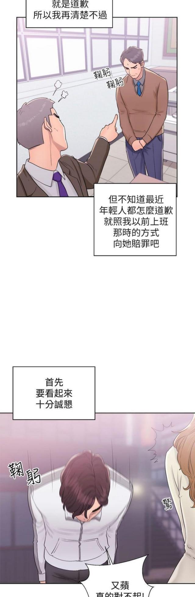 逆龄秘籍漫画,第18话5图