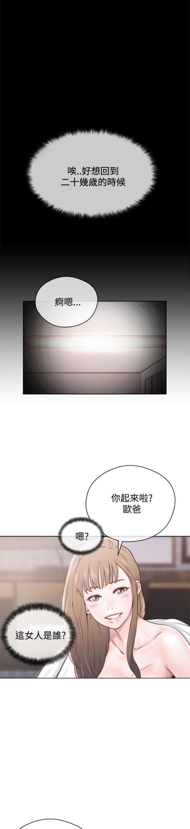 逆龄秘籍漫画,第1话1图