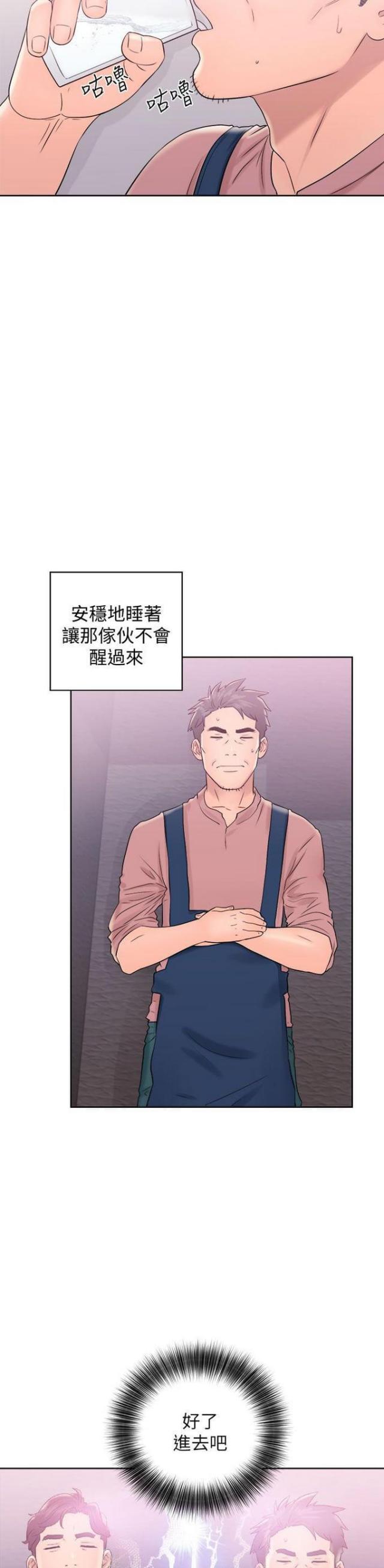 逆龄秘籍漫画,第17话4图