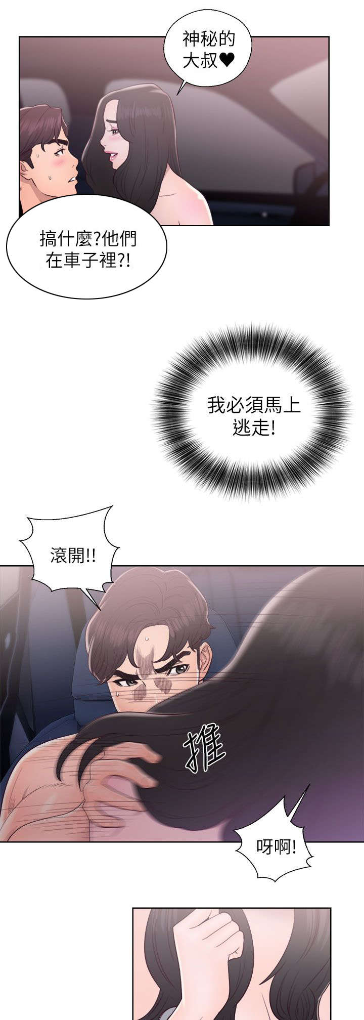 逆龄秘籍漫画,第38话5图