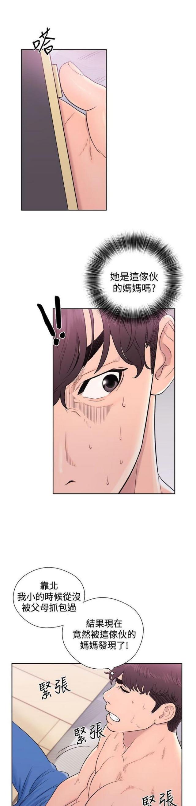 逆龄秘籍漫画,第11话1图