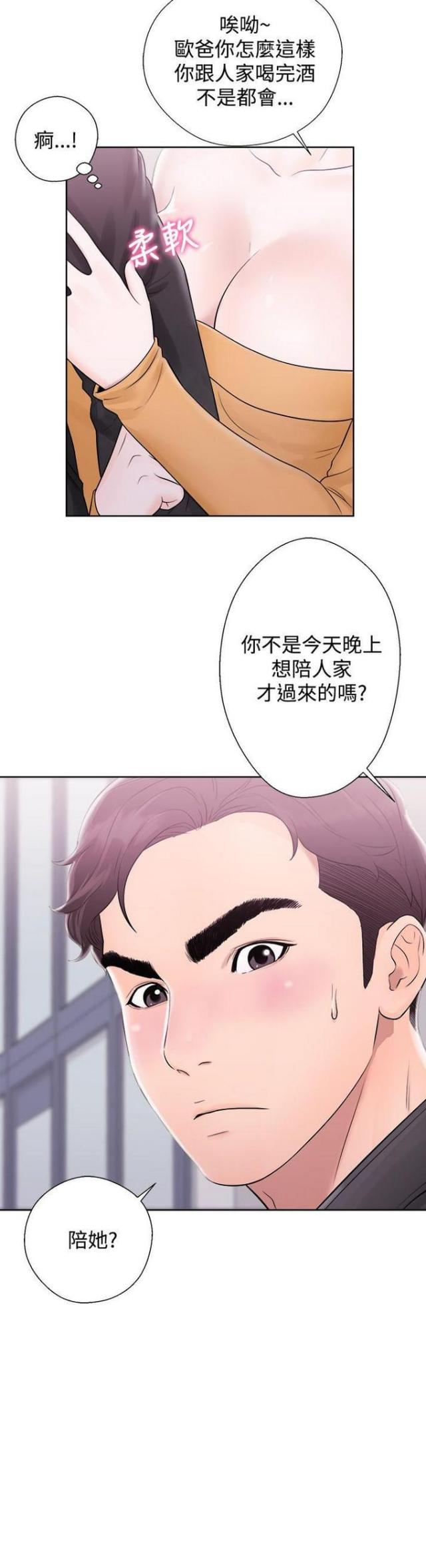 逆龄秘籍漫画,第7话2图