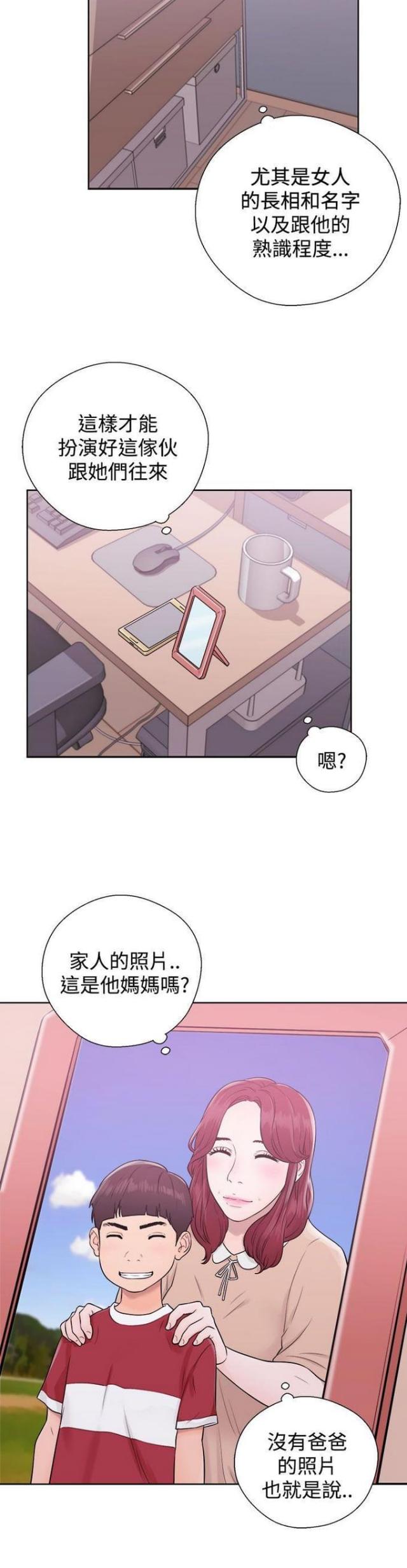 逆龄秘籍漫画,第10话3图