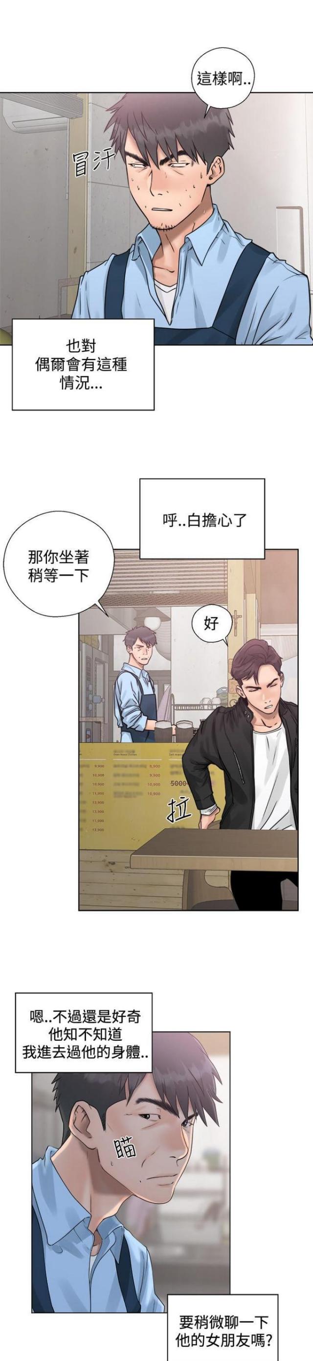 逆龄秘籍漫画,第5话5图