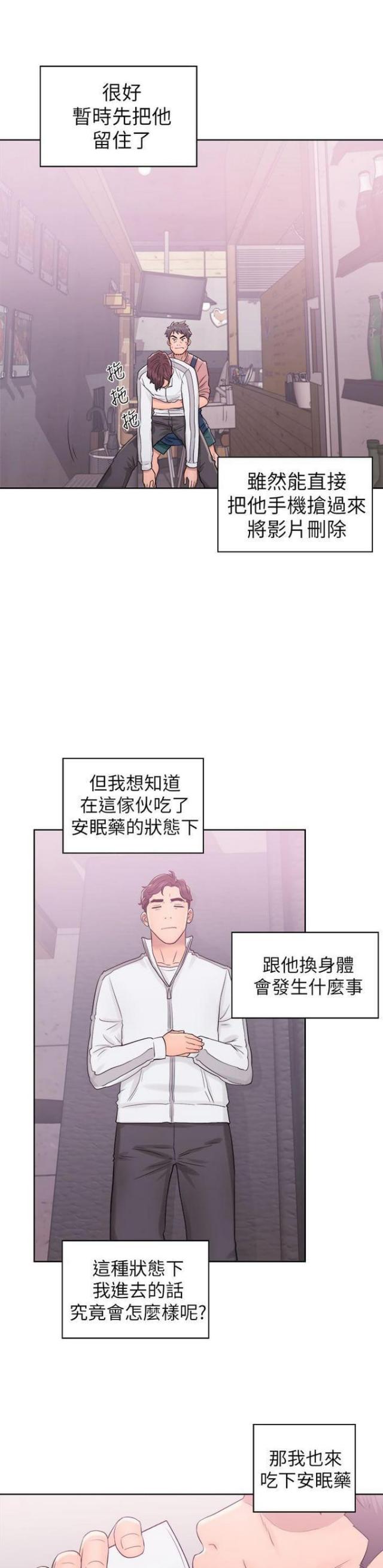 逆龄秘籍漫画,第17话3图