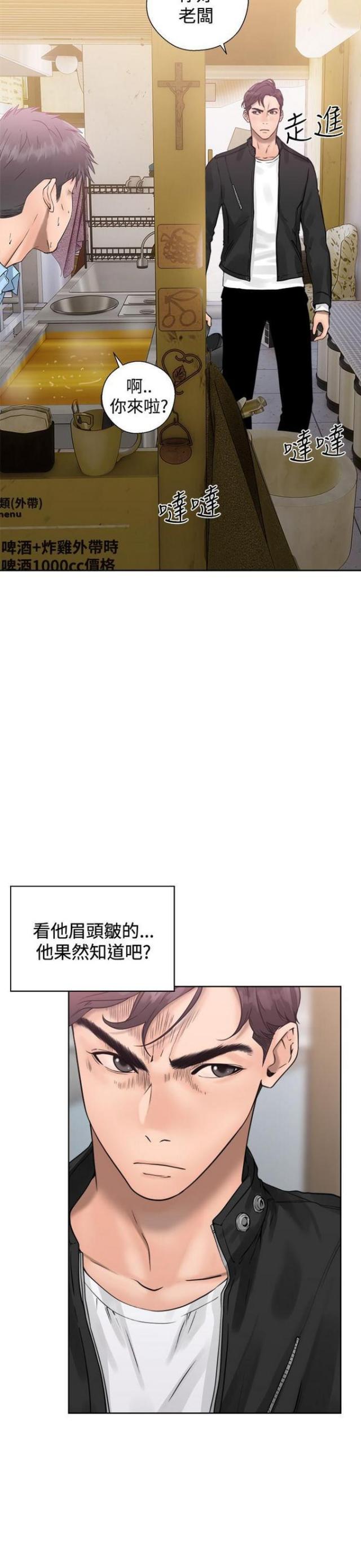 逆龄秘籍漫画,第5话2图
