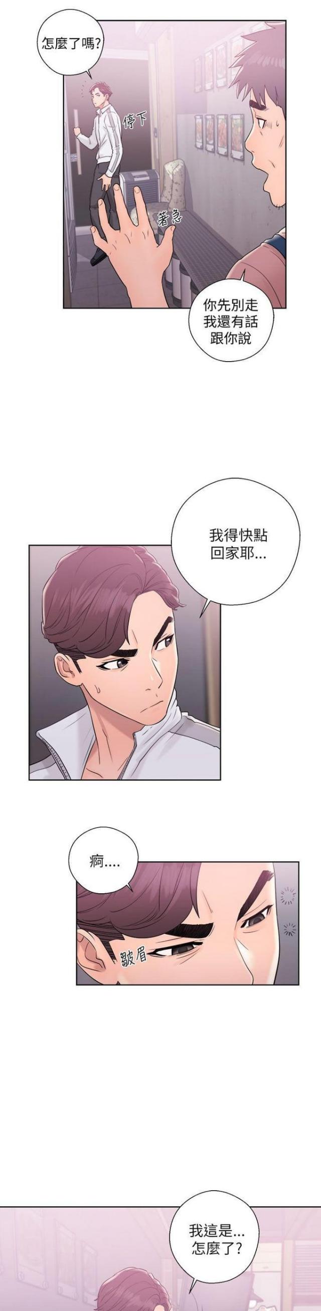 逆龄秘籍漫画,第17话1图