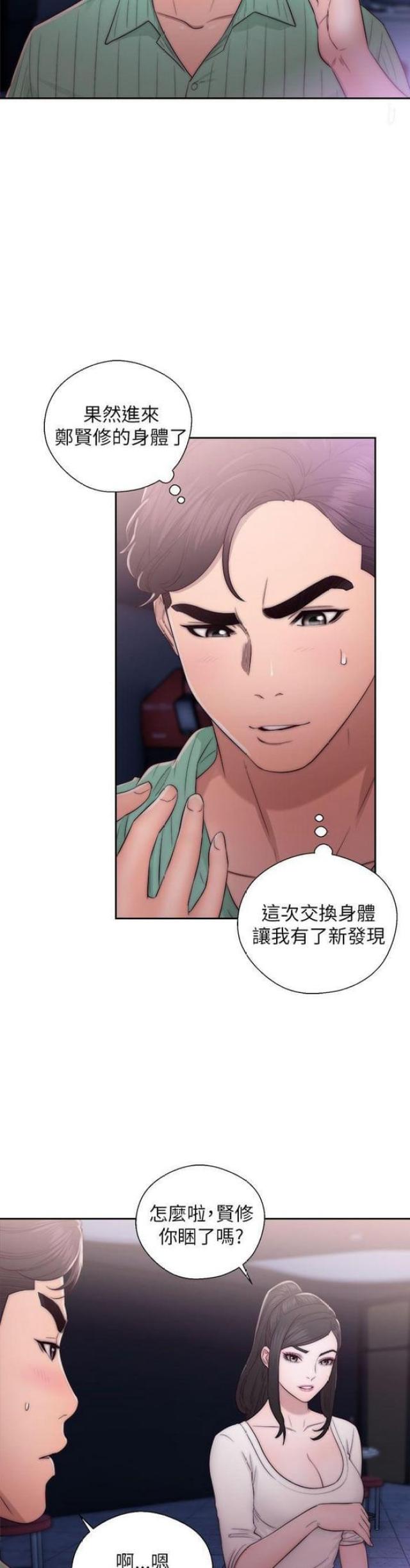 逆龄秘籍漫画,第30话3图