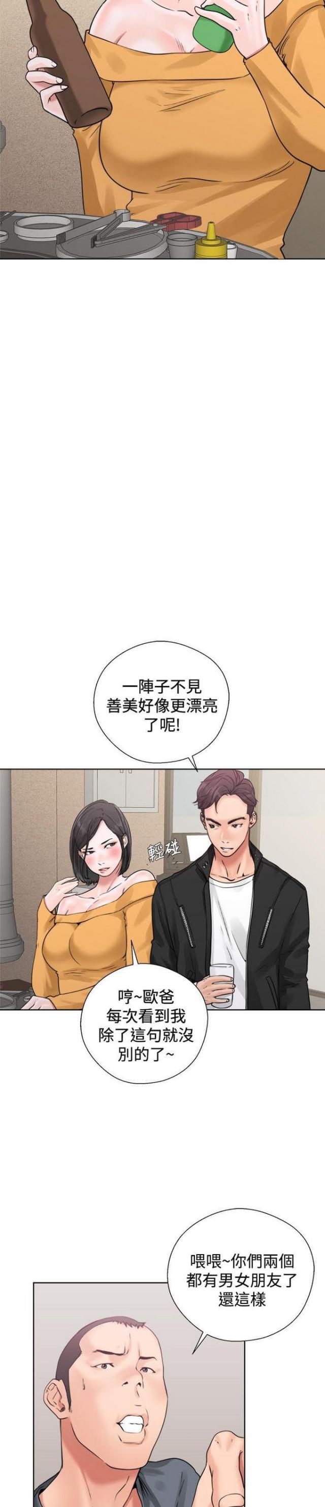 逆龄秘籍漫画,第6话5图