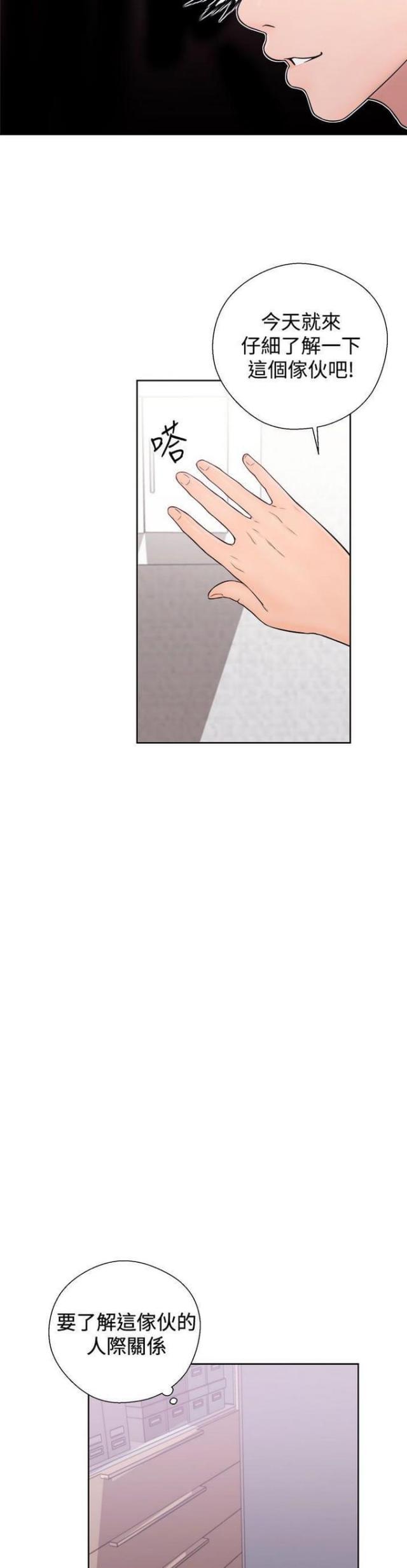 逆龄秘籍漫画,第10话2图