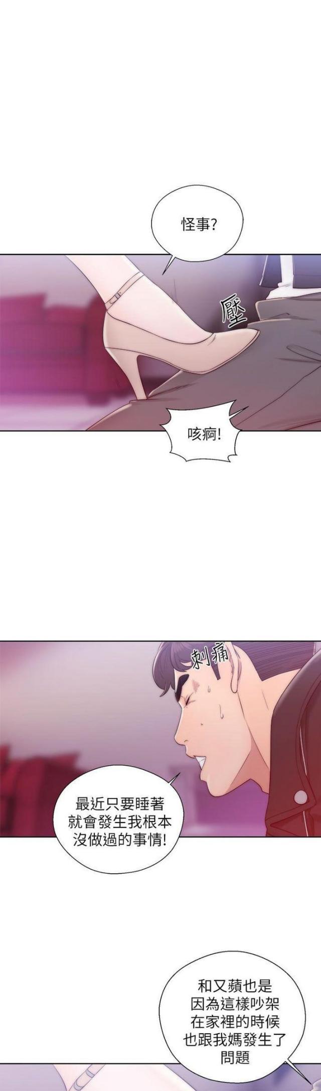 逆龄秘籍漫画,第24话5图