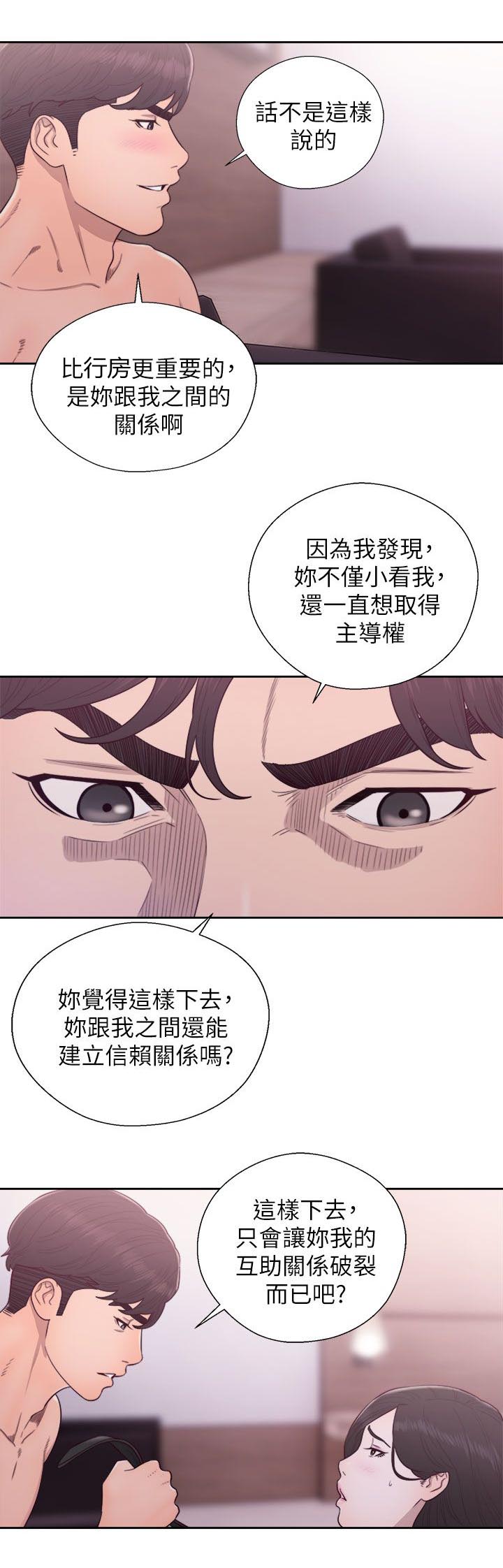 逆龄秘籍漫画,第54话5图