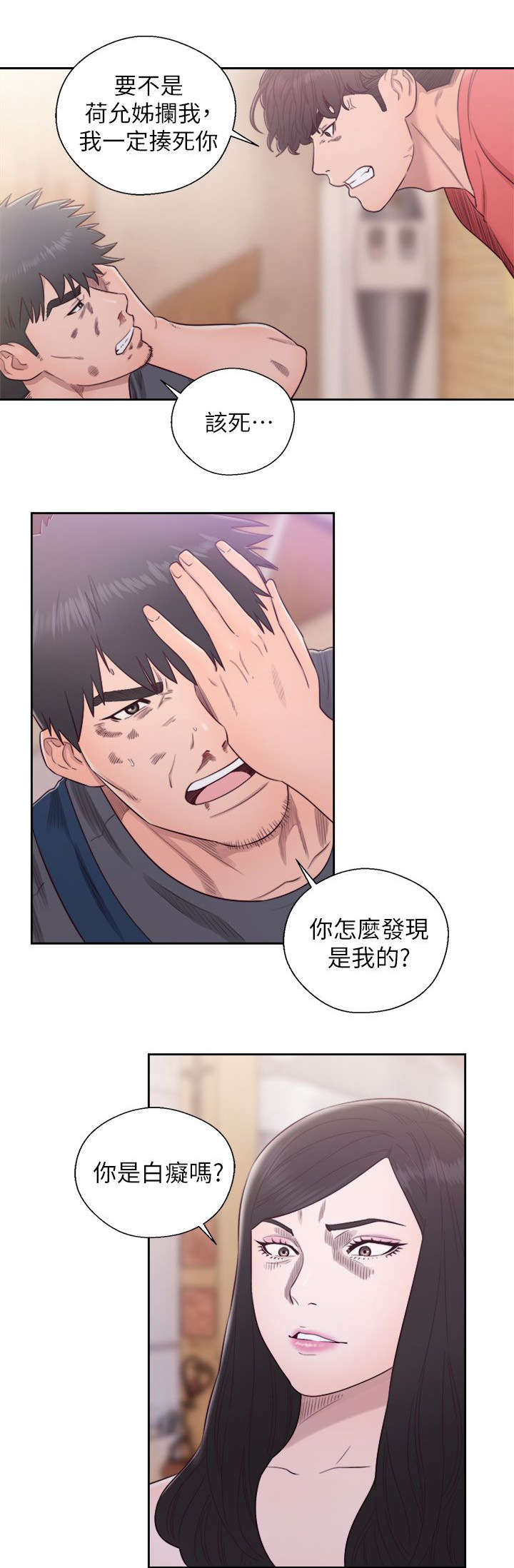 逆龄秘籍漫画,第56话5图