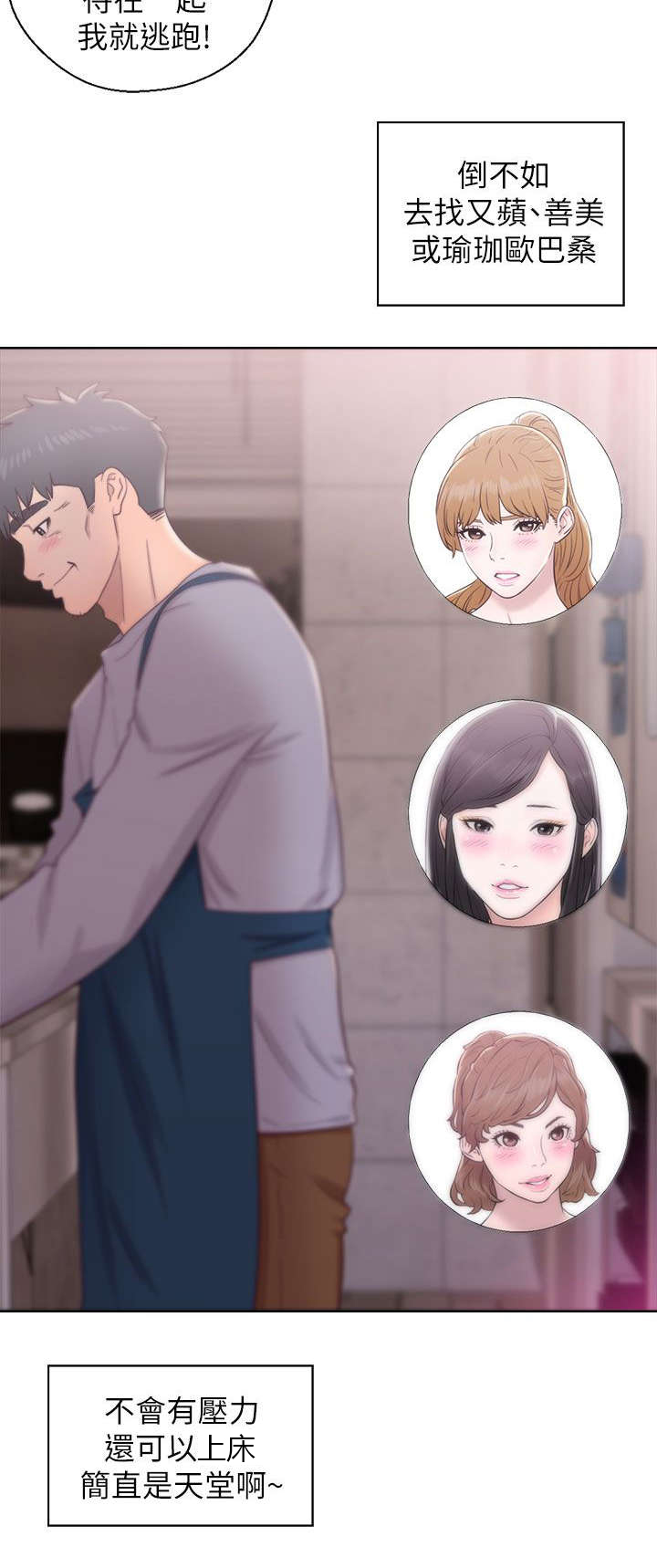 逆龄秘籍漫画,第37话2图