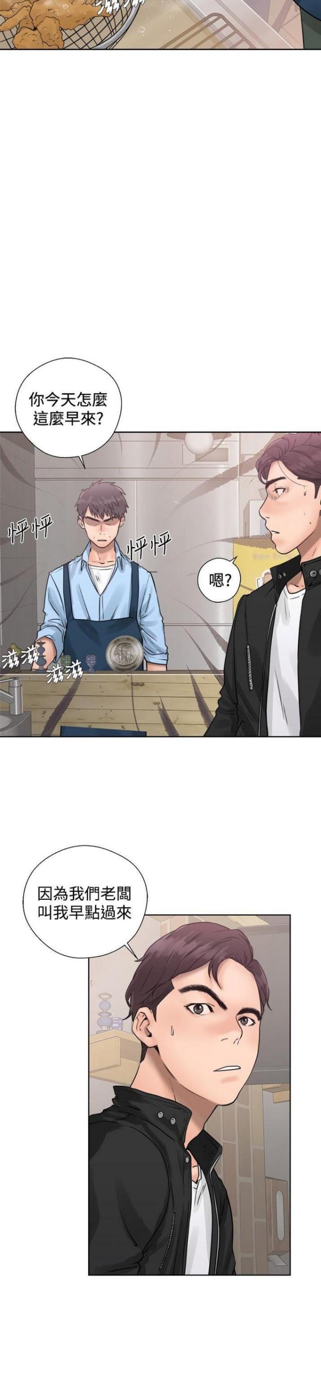 逆龄秘籍漫画,第5话4图