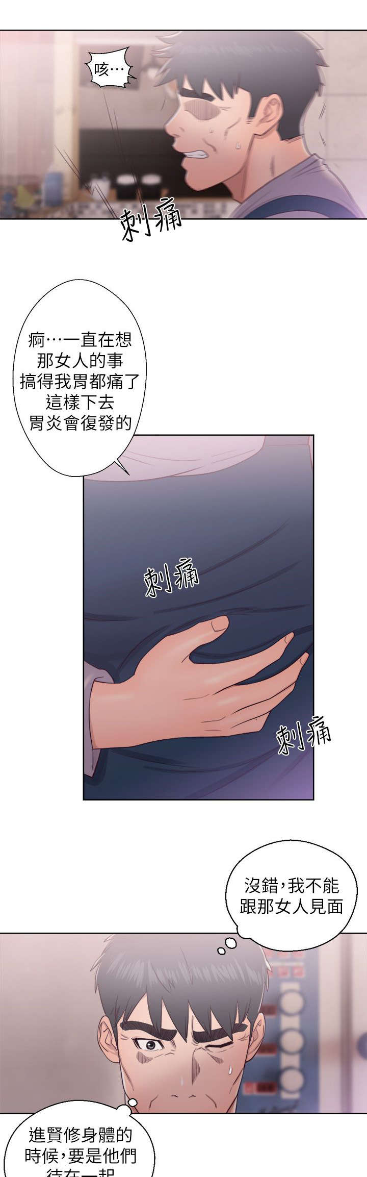 逆龄秘籍漫画,第37话1图