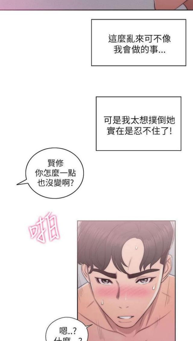 逆龄秘籍漫画,第32话2图