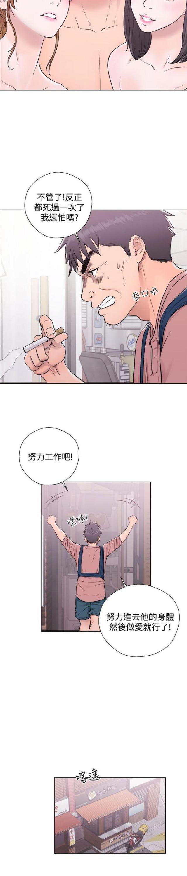 逆龄晴天漫画,第9话3图