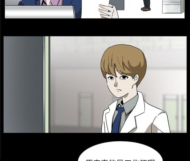 医院的最高级别漫画,第4话5图