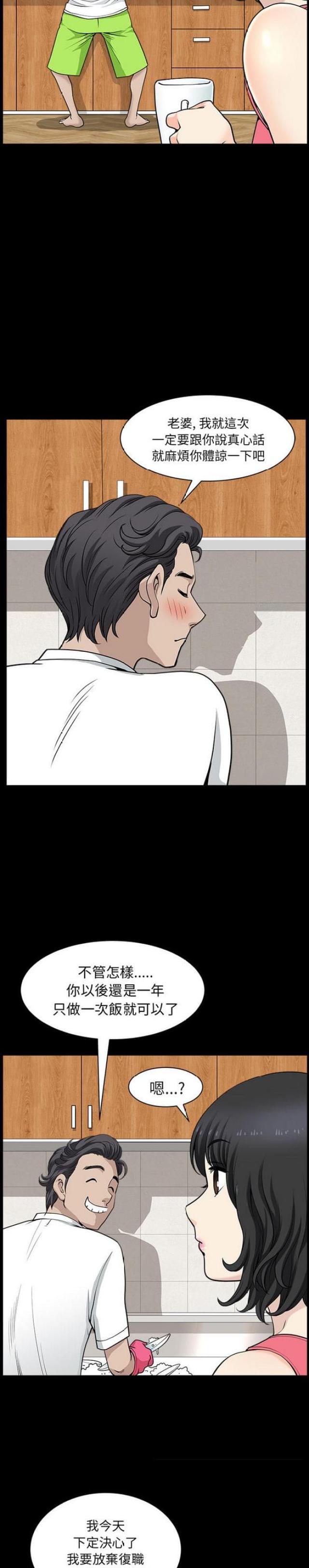 楼上下的情人 免费漫画,第55话3图